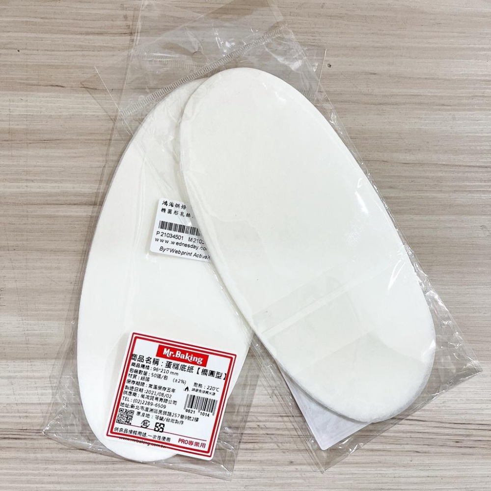 【柚子烘焙食品】橢圓形乳酪底紙 (50張) 乳酪蛋糕/蛋糕/甜點/餅乾-細節圖3