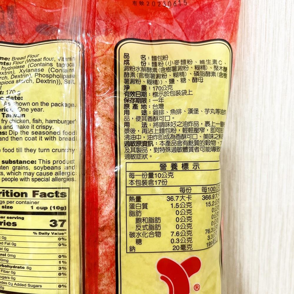 【柚子烘焙食品】仙知味 麵包粉 170g 烘培粉 酥炸粉 脆酥粉 裹粉 炸物用粉 烘培粉 魚排雞排漢堡油炸 萬用油炸粉-細節圖4