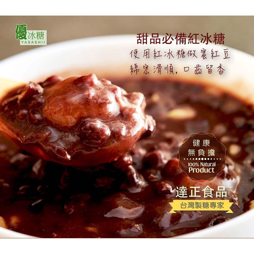 【柚子烘焙食品】台灣 紅冰糖 600g 100%台灣甘蔗原糖製成 無添加色素及防腐劑 無漂白 添加於料理中可增加食物光澤-細節圖7