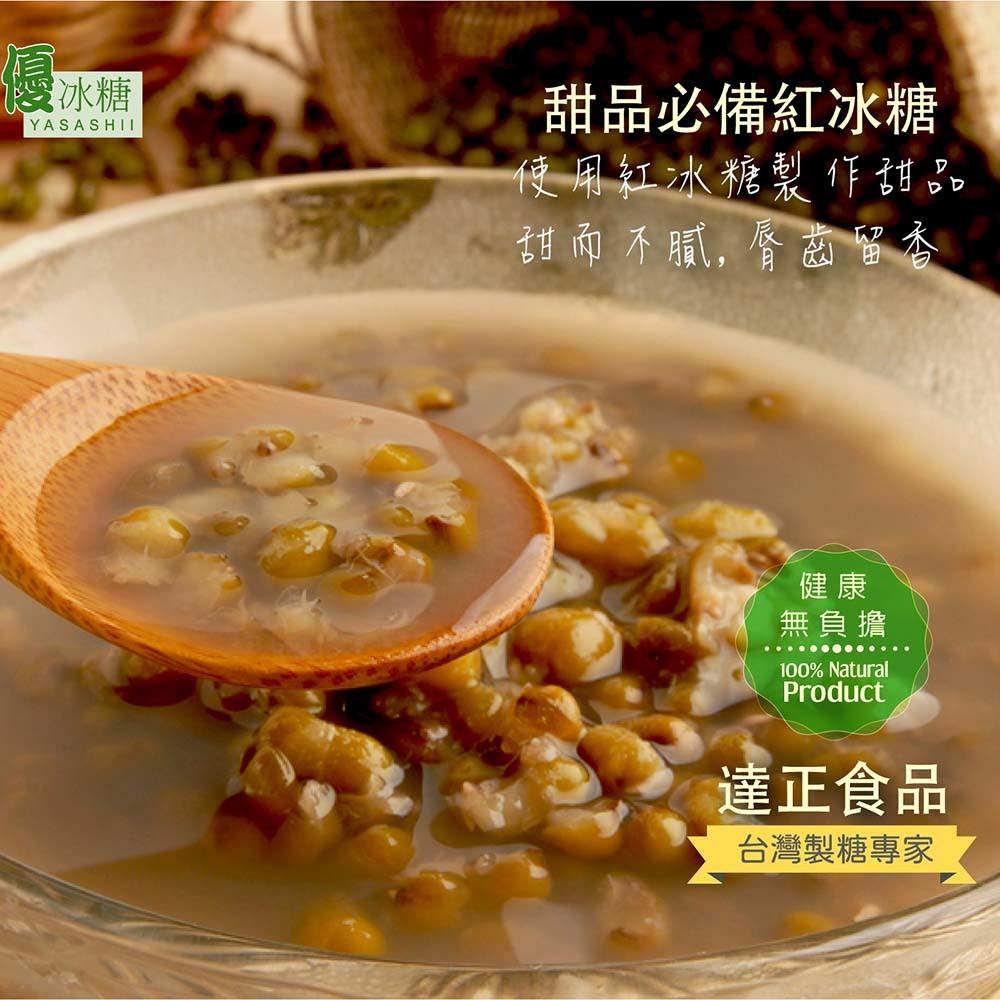 【柚子烘焙食品】台灣 紅冰糖 600g 100%台灣甘蔗原糖製成 無添加色素及防腐劑 無漂白 添加於料理中可增加食物光澤-細節圖8