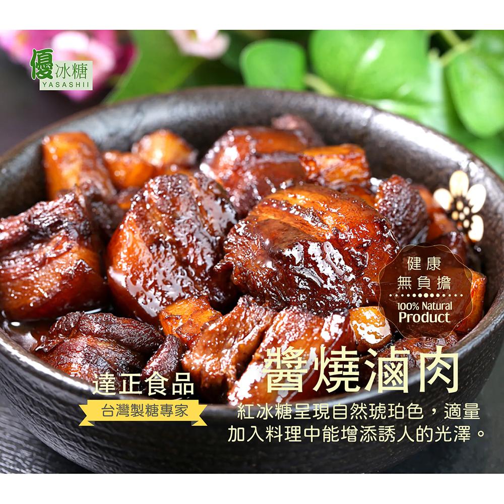 【柚子烘焙食品】台灣 紅冰糖 600g 100%台灣甘蔗原糖製成 無添加色素及防腐劑 無漂白 添加於料理中可增加食物光澤-細節圖9