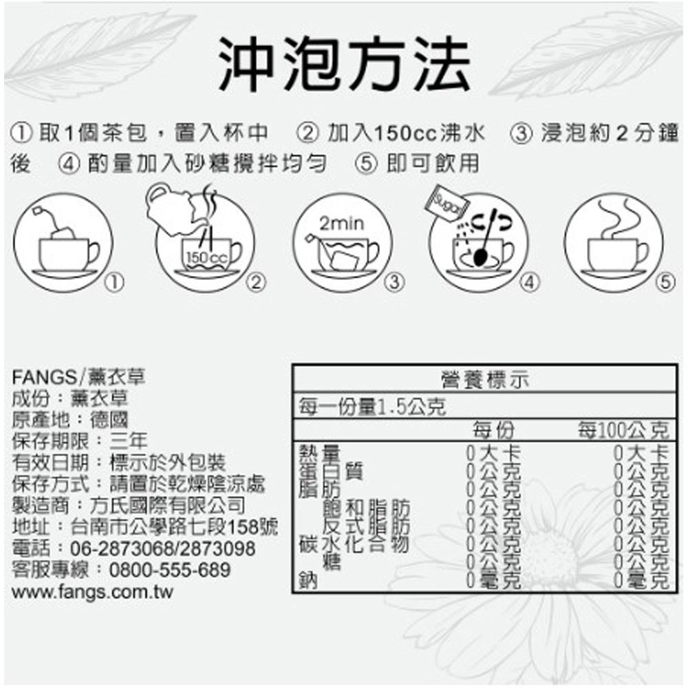 【柚子烘焙食品】德國 薰衣草茶 (無咖啡因 20包) 下午茶 水果茶 沖泡茶 花果茶 薰衣草 FANGS方氏 茶包系列-細節圖2