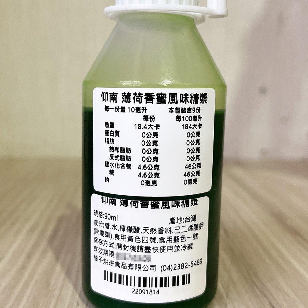 【柚子烘焙食品】<特價> 仰南 風味糖漿 小瓶分裝_90ml 調酒調色 薄荷香蜜 玫瑰香蜜 柑香 紅石榴蘋果 焦糖榛果-細節圖3