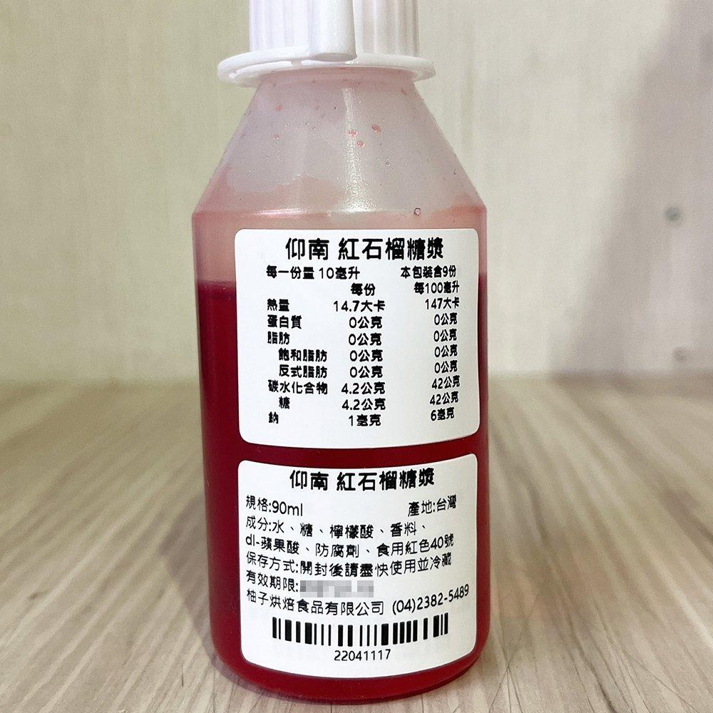 【柚子烘焙食品】<特價> 仰南 風味糖漿 小瓶分裝_90ml 調酒調色 薄荷香蜜 玫瑰香蜜 柑香 紅石榴蘋果 焦糖榛果-細節圖7