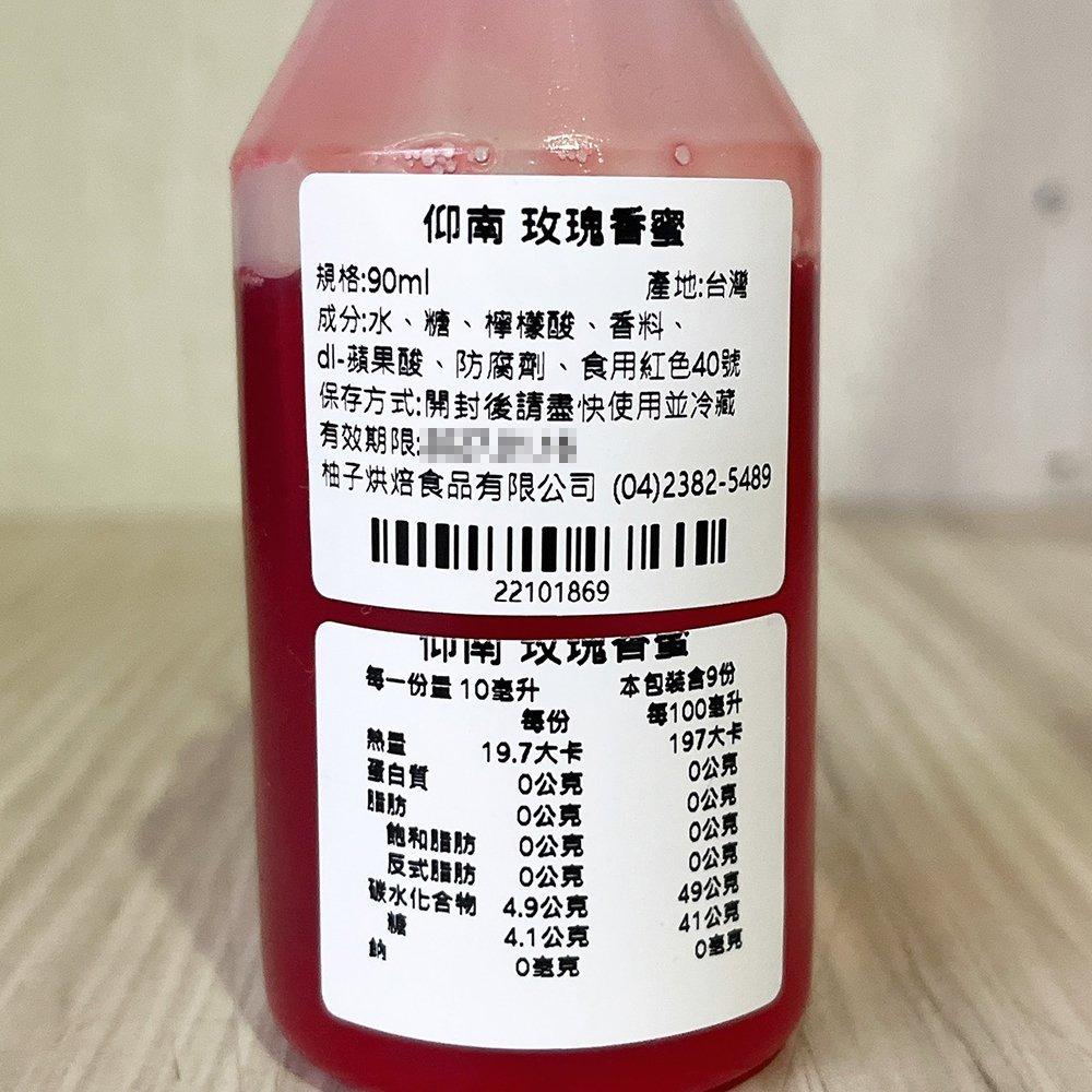 【柚子烘焙食品】<特價> 仰南 風味糖漿 小瓶分裝_90ml 調酒調色 薄荷香蜜 玫瑰香蜜 柑香 紅石榴蘋果 焦糖榛果-細節圖8
