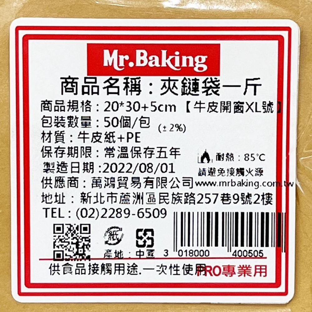 【柚子烘焙食品】牛皮開窗夾鏈立袋一斤 50入 牛皮紙自立袋 牛皮紙夾鏈袋 食品包裝袋 餅乾袋-細節圖2