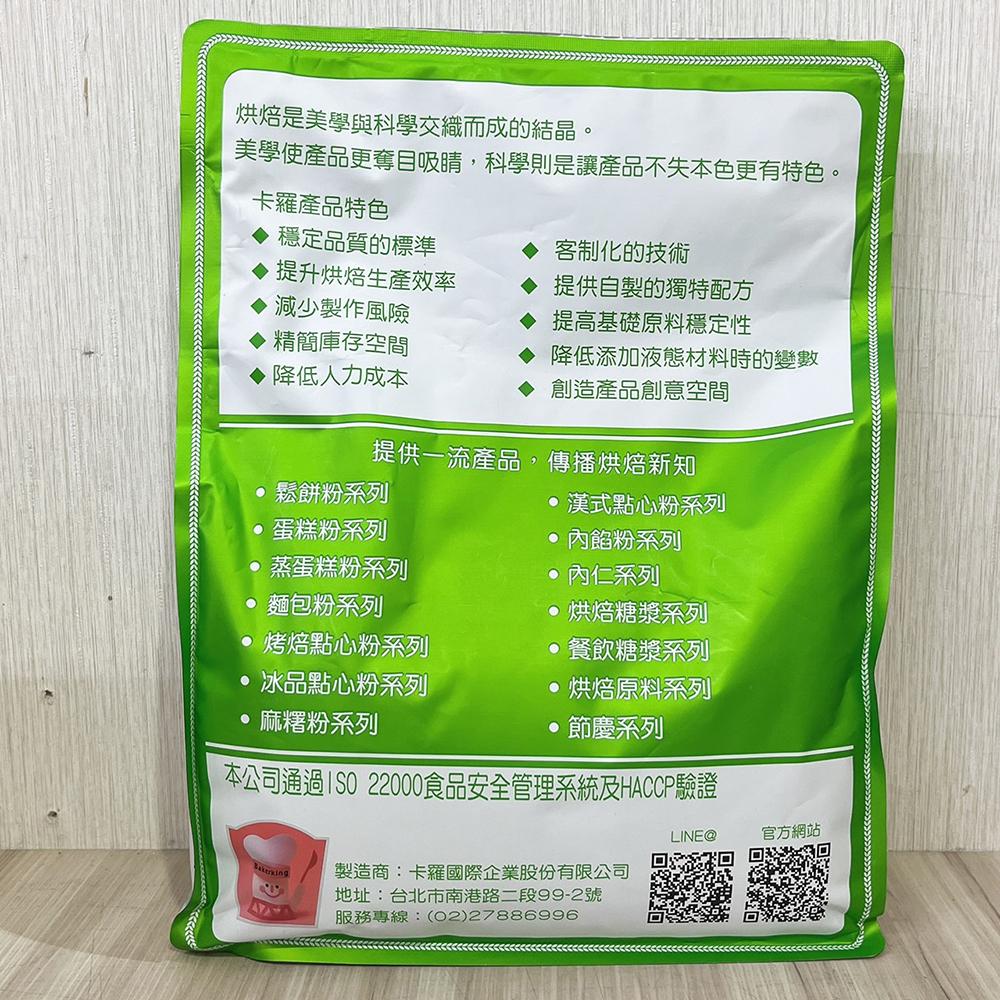 【柚子烘焙食品】卡羅 雪莓娘粉（沖泡式）2kg 雪莓娘 草莓大福粉 冰皮麻糬粉 麻吉粉 麻糬粉 大福 中秋節 冰皮月餅-細節圖3