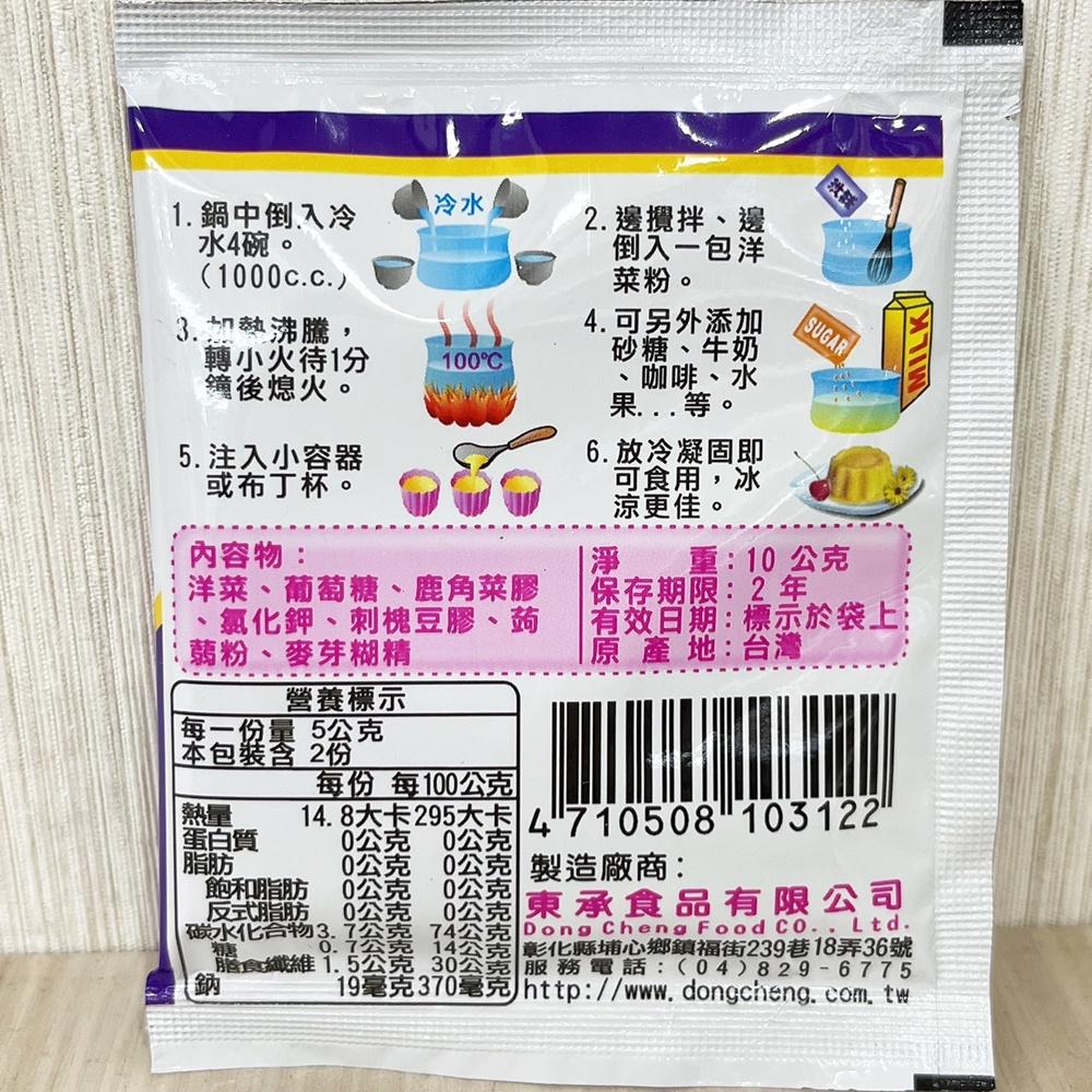 【柚子烘焙食品】東承 天之山 迷你洋菜 檸檬凍粉 10g 小包裝 洋菜粉 迷你洋菜粉 檸檬愛玉 仙草 DIY果凍 果凍粉-細節圖3