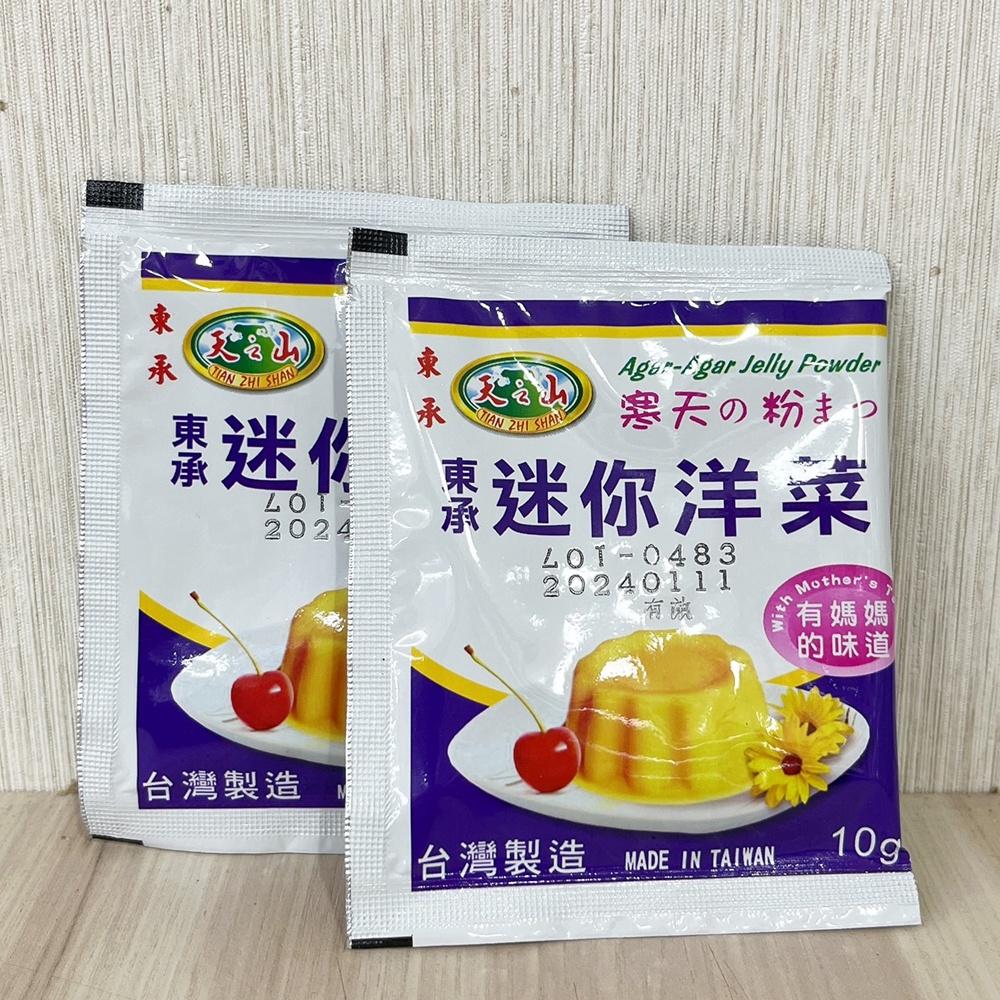 【柚子烘焙食品】東承 天之山 迷你洋菜 檸檬凍粉 10g 小包裝 洋菜粉 迷你洋菜粉 檸檬愛玉 仙草 DIY果凍 果凍粉-細節圖4