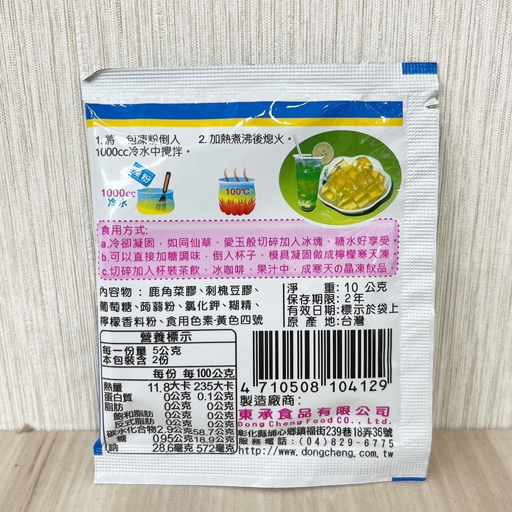 【柚子烘焙食品】東承 天之山 迷你洋菜 檸檬凍粉 10g 小包裝 洋菜粉 迷你洋菜粉 檸檬愛玉 仙草 DIY果凍 果凍粉-細節圖6