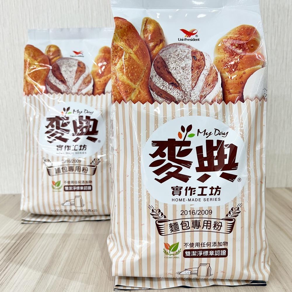 【柚子烘焙食品】統一麥典實作工坊麵包專用粉 高筋麵粉 1kg原廠包裝 統一麥典實作工坊麵粉 小麥麵粉 麵包粉 吐司麵粉-細節圖3