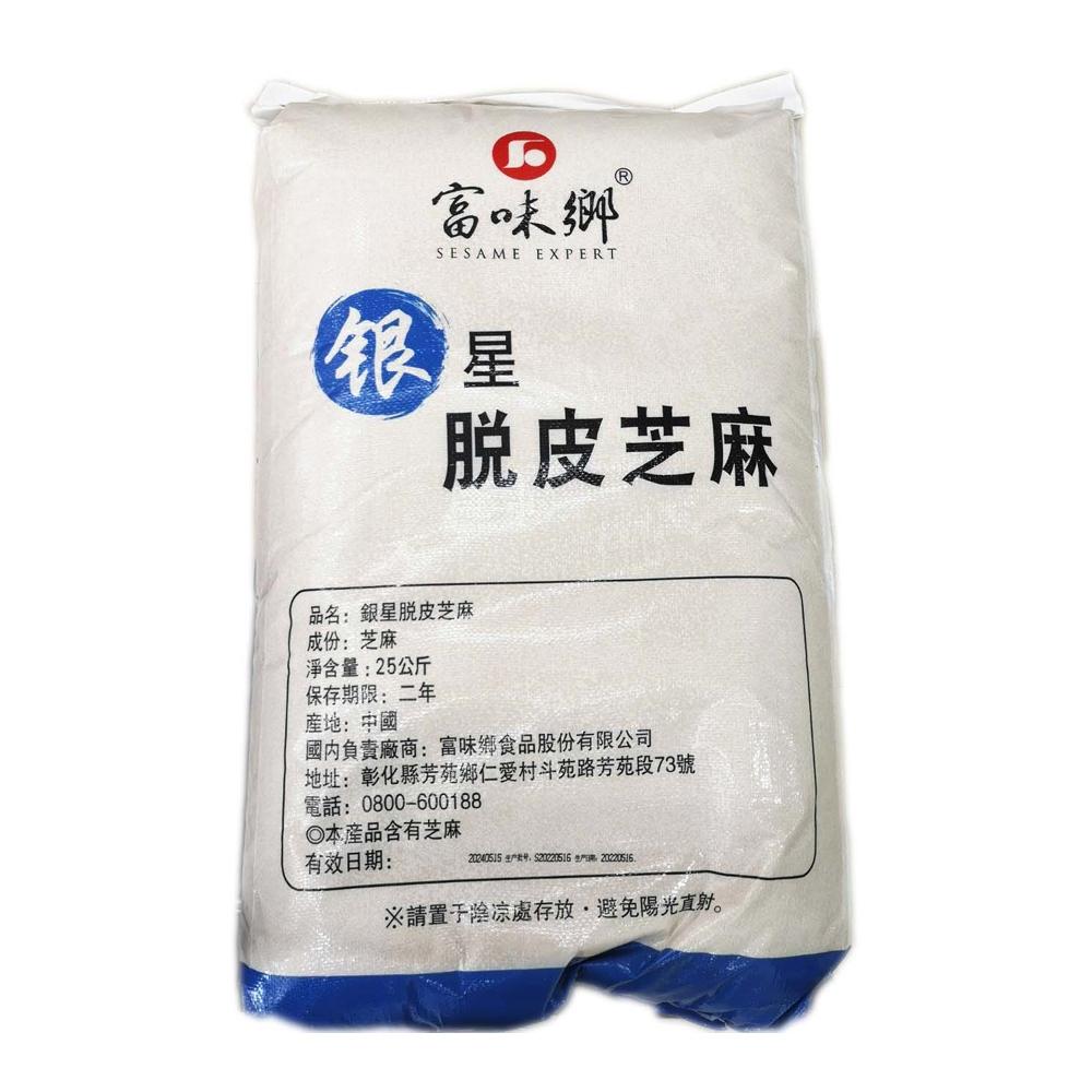 【柚子烘焙食品】富味鄉 生白芝麻 3kg 分裝(冷藏)生芝麻粒 白芝麻粒 生芝麻粒 水洗 脫皮芝麻 烘培 蛋黃酥 芝麻球-細節圖2