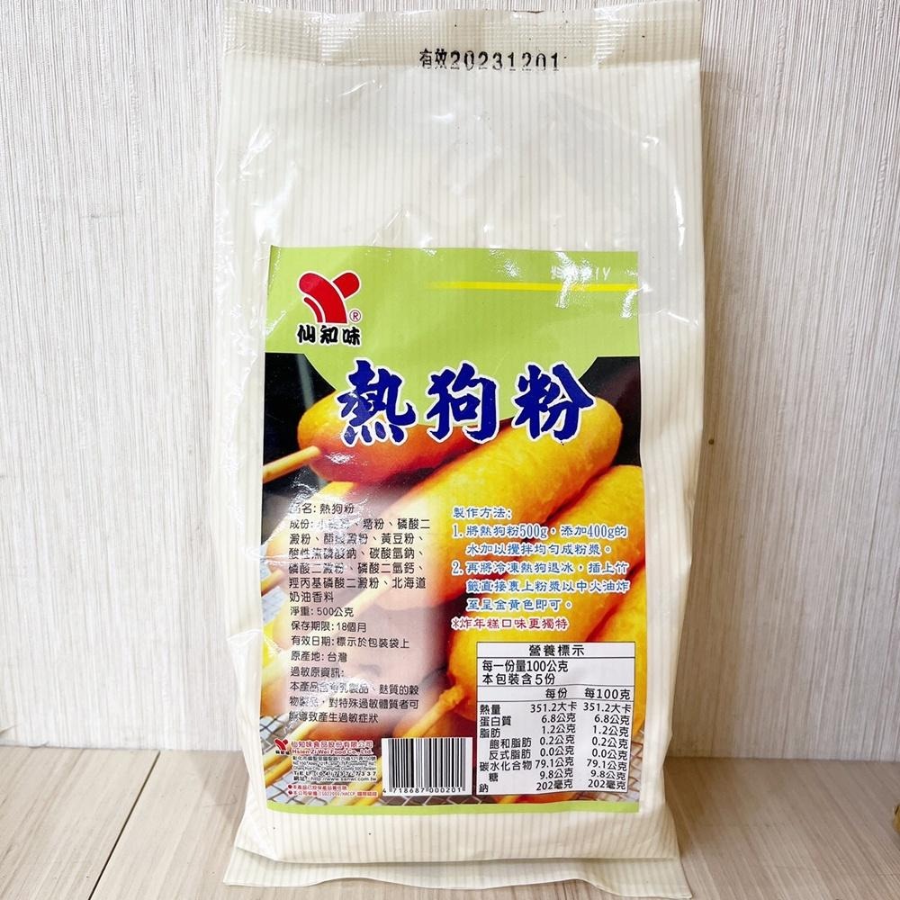 【柚子烘焙食品】仙知味 熱狗粉 500g 炸年糕 炸熱狗 炸漿粉 熱狗堡 鬆軟可口 味道香醇 好炸吸油少 熱狗 預拌粉-細節圖2