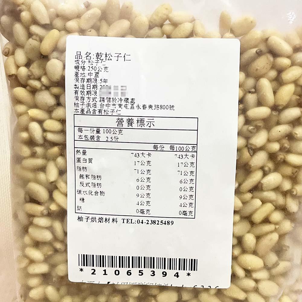 【柚子烘焙食品】特級3A松子仁 生松子 250g(冷藏)松子3A 松子仁 堅果 原味松子 乾松子 沙拉 料理食材 烘焙-細節圖4