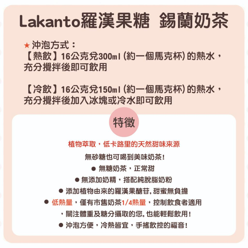 【柚子烘焙食品】Lakanto羅漢果糖 錫蘭奶茶 220g 純素 生酮飲食 天然 無負擔 手搖飲 奶茶粉-細節圖2