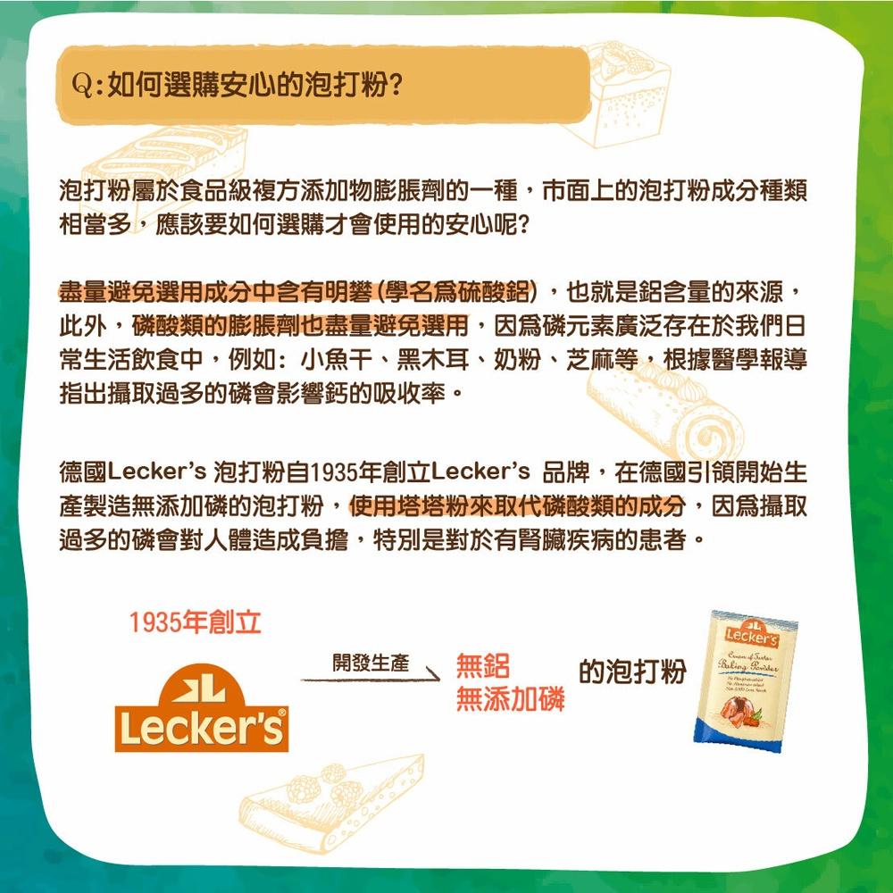 【柚子烘焙食品】德國 Lecker’s 無鋁泡打粉 84公克（21gx4原裝)網紅推薦 泡打粉 無鋁無磷 蛋糕 烘焙材料-細節圖7