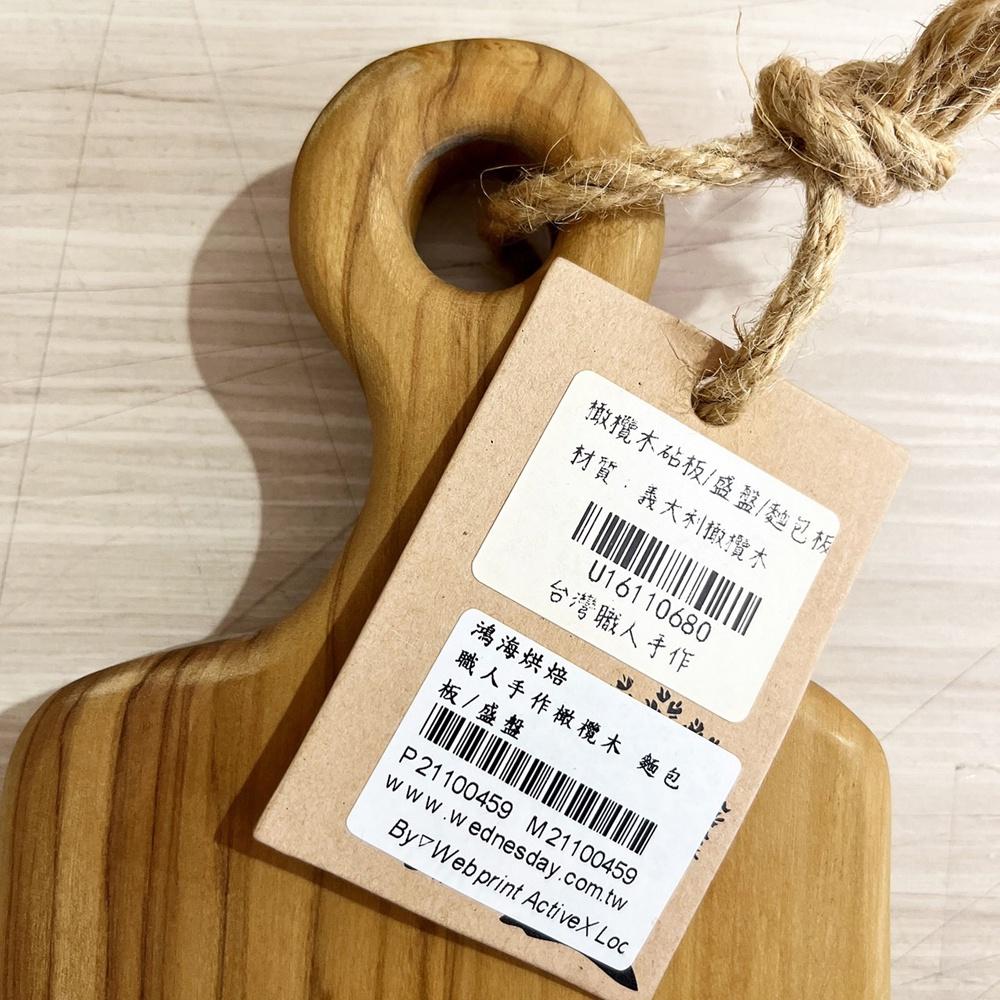 【柚子烘焙食品】橄欖木麵包板 職人手作橄欖木 麵包板 盛盤 木砧板 托盤 木砧板切菜板 點心盤 野餐盤 壽司板 實木烘焙-細節圖2