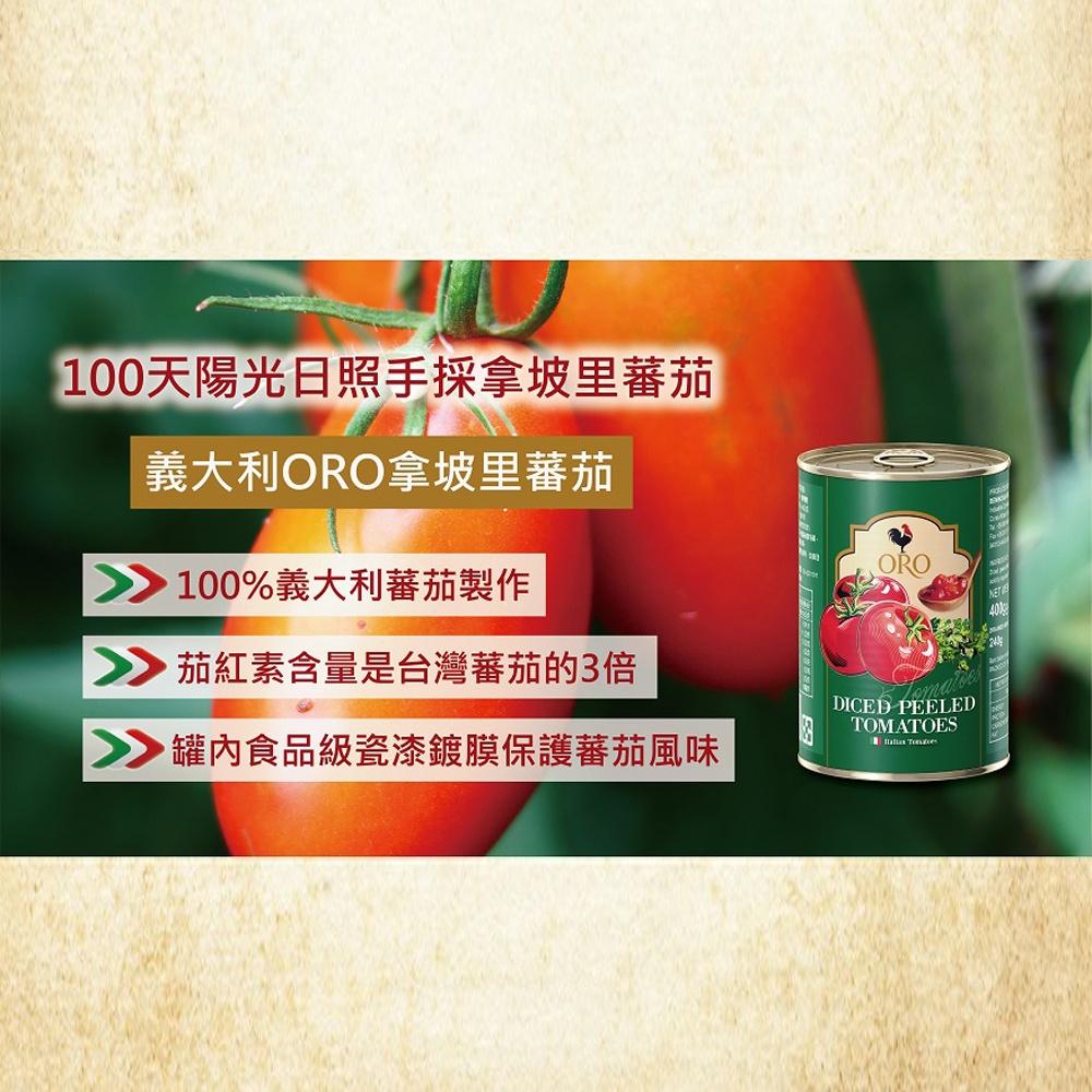 【柚子烘焙食品】ORO義大利去皮切丁番茄/整顆番茄 400g-細節圖4