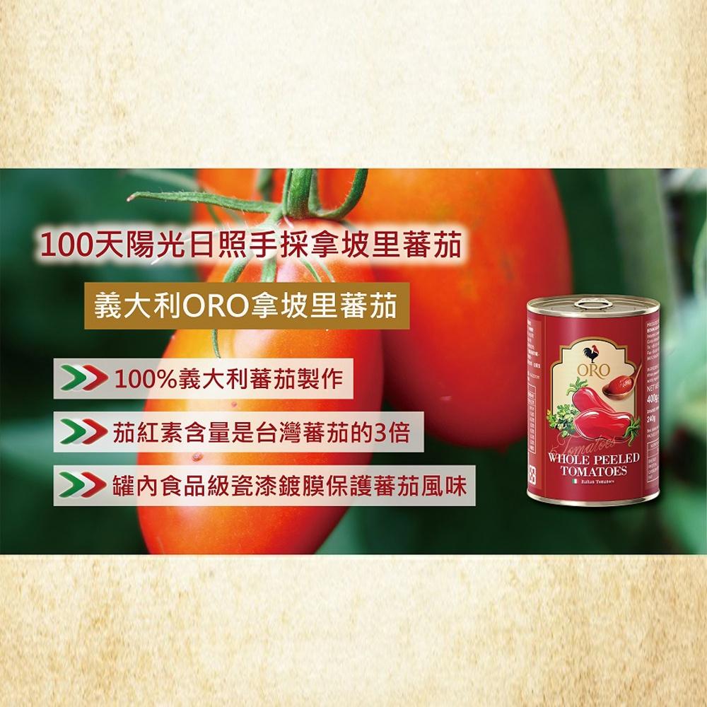【柚子烘焙食品】ORO義大利去皮切丁番茄/整顆番茄 400g-細節圖7