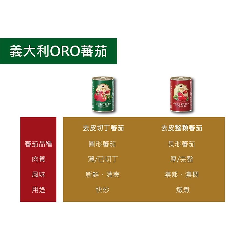 【柚子烘焙食品】ORO義大利去皮切丁番茄/整顆番茄 400g-細節圖9
