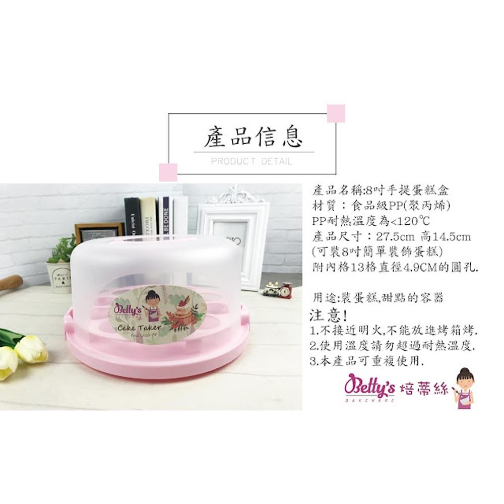 【柚子烘焙食品】Betty＇s焙蒂絲 8吋 手提蛋糕盒 CT1260 蛋糕盒 雞蛋糕盒 點心 餅乾 麵包盒 雞蛋 保鮮盒-細節圖2