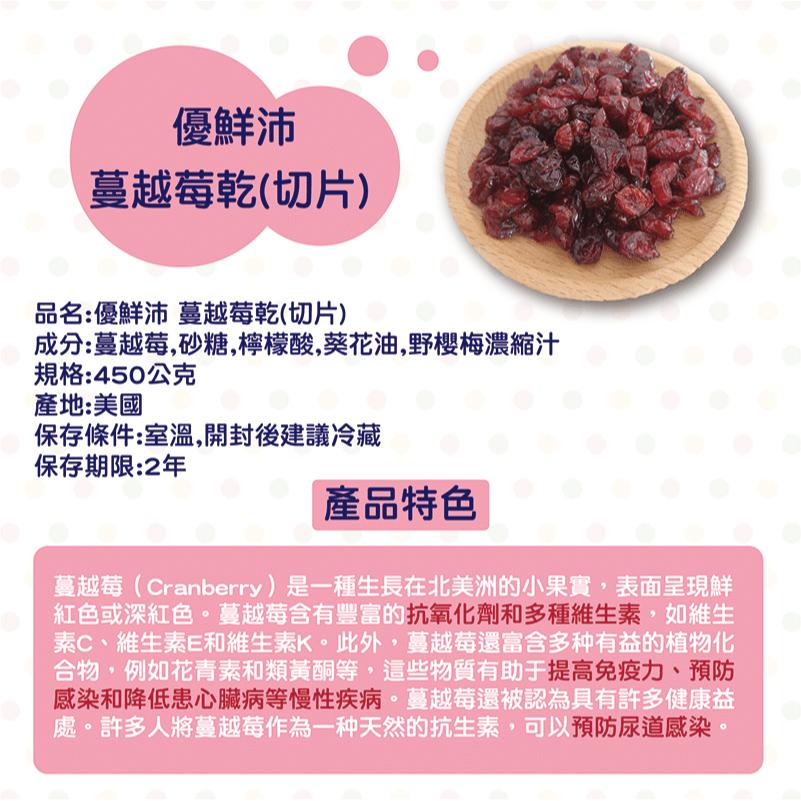 【柚子烘焙食品】美國優鮮沛蔓越莓乾 切片 整粒 450g(分裝)未抽汁 蔓越莓 蔓越莓粒 蔓越莓切片 蔓越莓果乾 水果乾-細節圖2