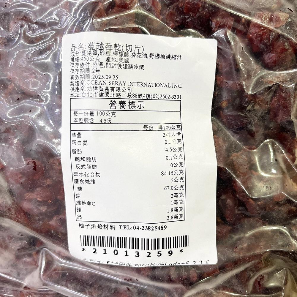 【柚子烘焙食品】美國優鮮沛蔓越莓乾 切片 整粒 450g(分裝)未抽汁 蔓越莓 蔓越莓粒 蔓越莓切片 蔓越莓果乾 水果乾-細節圖7