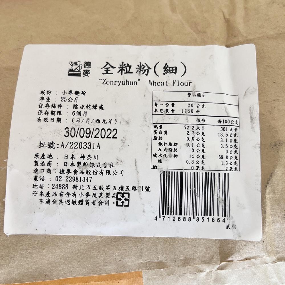 【柚子烘焙食品】日本製粉 全麥麵粉 FH全粒粉(細)25kg 日本 NIPPN 全粒細粉 FH全粒超細粉 雜糧麵包 麵粉-細節圖2