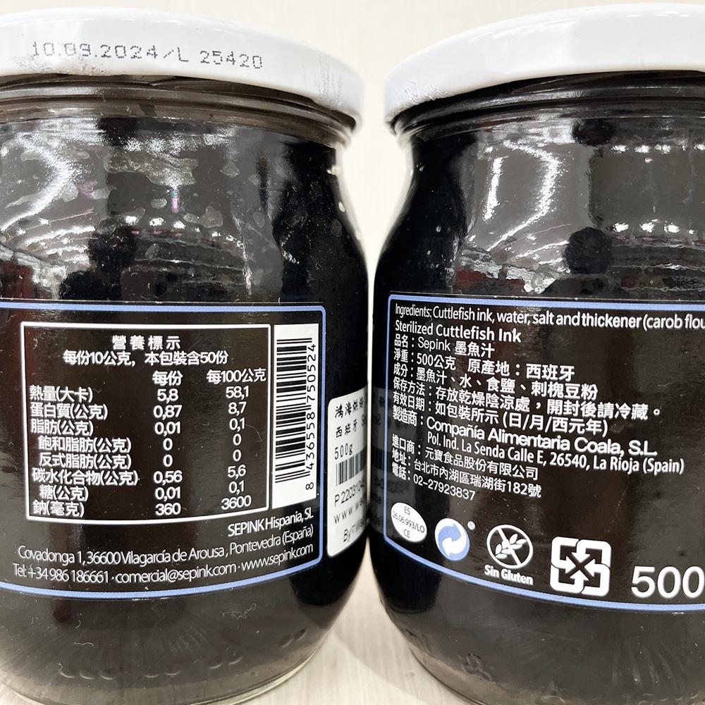 【柚子烘焙食品】西班牙 Sepink 墨魚汁 100g 500g 西班牙墨魚汁 墨魚醬 墨魚麵包 墨魚燉飯 義大利麵醬-細節圖4
