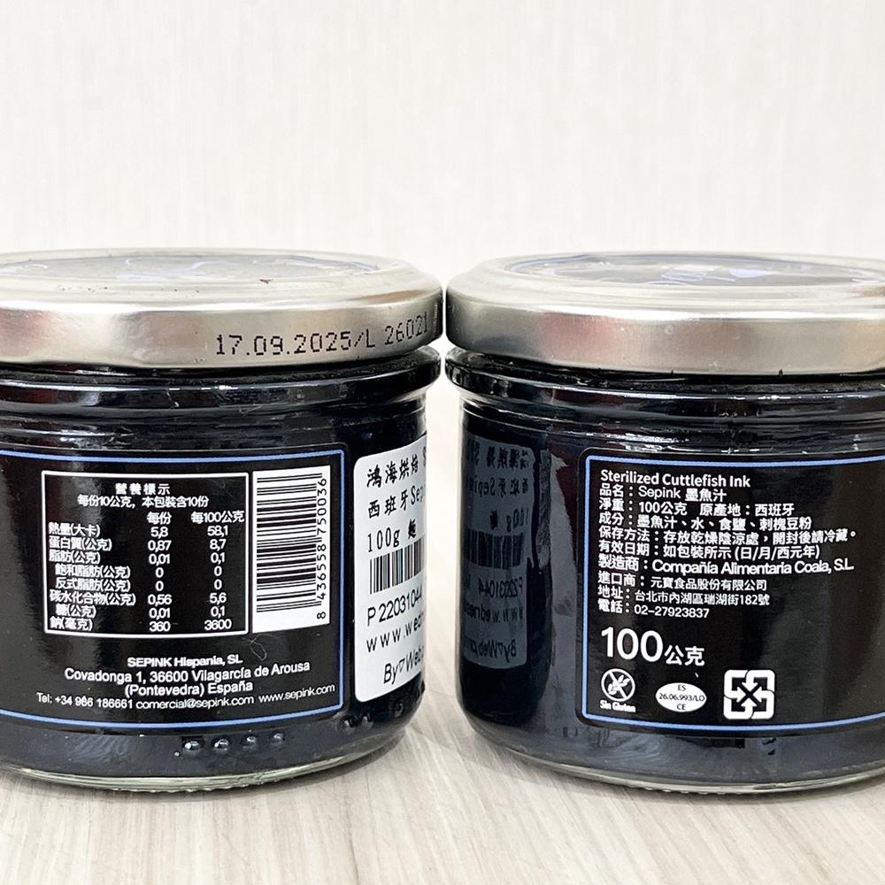 【柚子烘焙食品】西班牙 Sepink 墨魚汁 100g 500g 西班牙墨魚汁 墨魚醬 墨魚麵包 墨魚燉飯 義大利麵醬-細節圖7