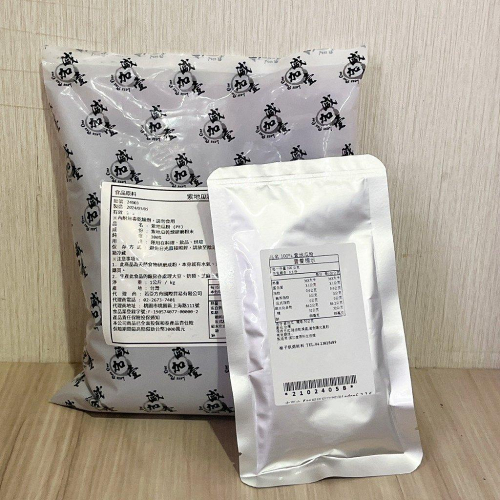 【柚子烘焙食品】天然蔬果粉 紫地瓜粉 紫薯粉 10g/50g 純天然蔬菜粉 天然色粉 紫藷粉 100%蔬果粉 烘焙調色-細節圖2