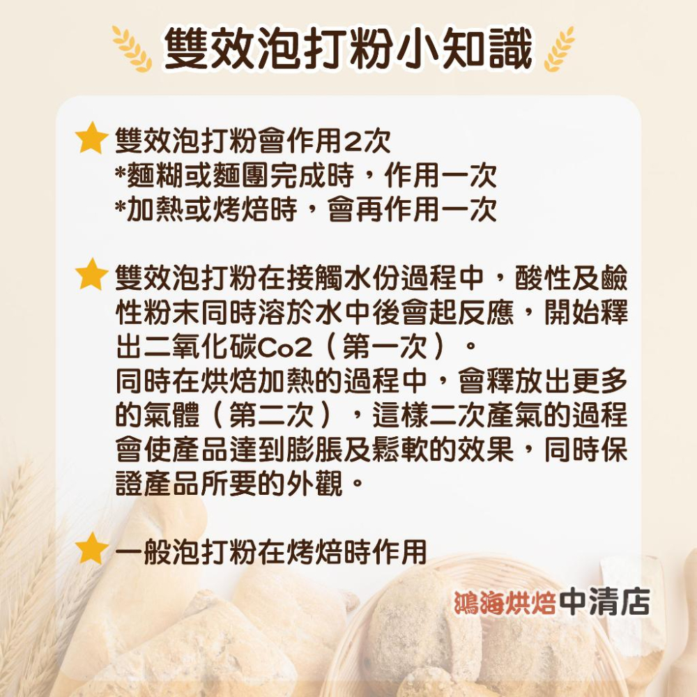 【柚子烘焙食品】大師父無鋁雙效泡打粉 5磅 泡打粉 蛋糕 麵包 餅乾 包子 無鋁泡打粉 烘焙膨脹劑 雙效泡打粉 烘焙材料-細節圖2