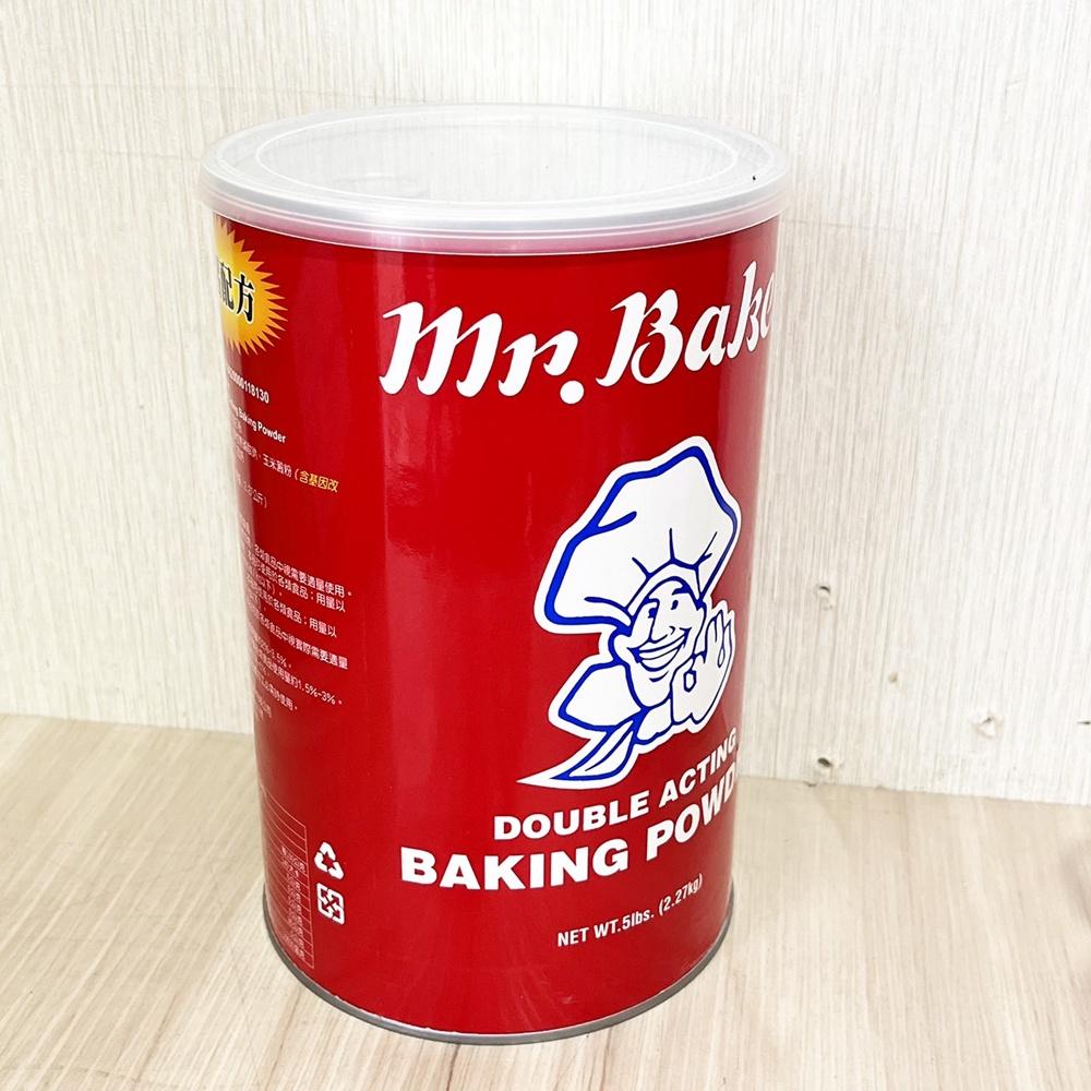 【柚子烘焙食品】大師父無鋁雙效泡打粉 5磅 泡打粉 蛋糕 麵包 餅乾 包子 無鋁泡打粉 烘焙膨脹劑 雙效泡打粉 烘焙材料-細節圖5