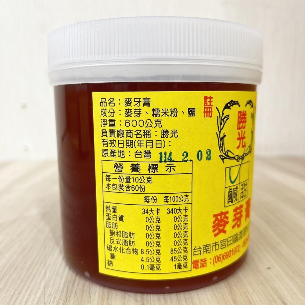 【柚子烘焙食品】<特價>勝光 麥芽膏 甜/鹹 純麥芽糖膏 600g 麥芽 麥芽糖 麥芽糖餅 牛軋糖 鳳梨酥 爆米香 烘焙-細節圖6