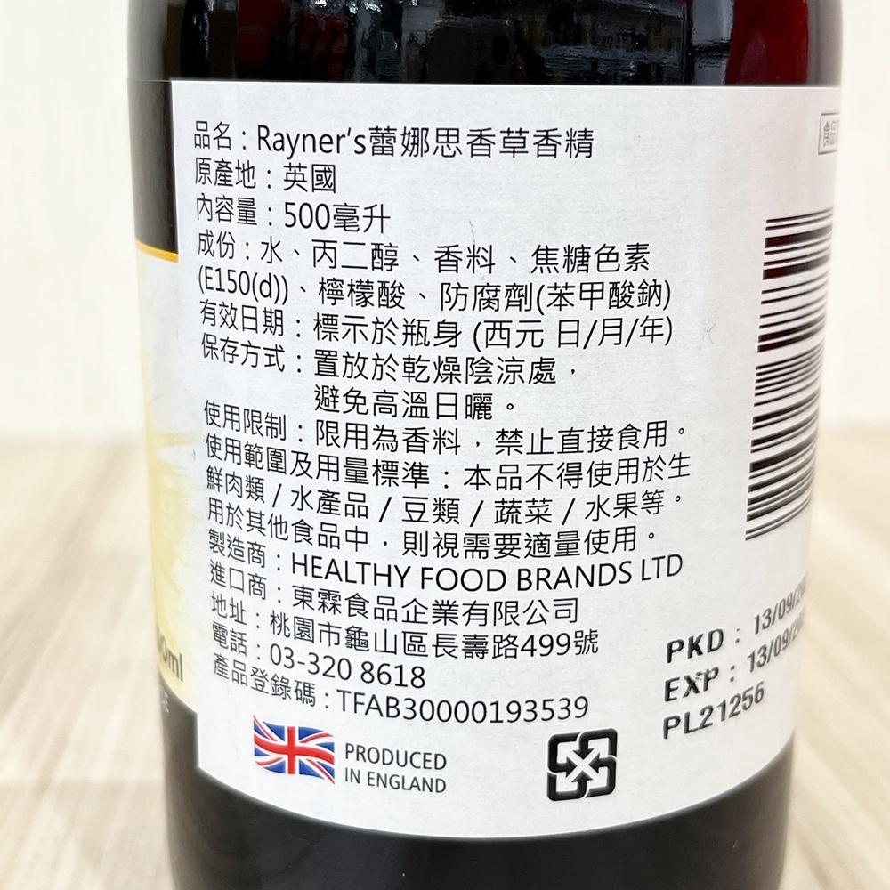 【柚子烘焙食品】Rayner＇s 蕾娜思香草精 500ml 原裝 蕾娜思 香草精 香草香料 英國 百年品牌 香氣濃郁香精-細節圖2
