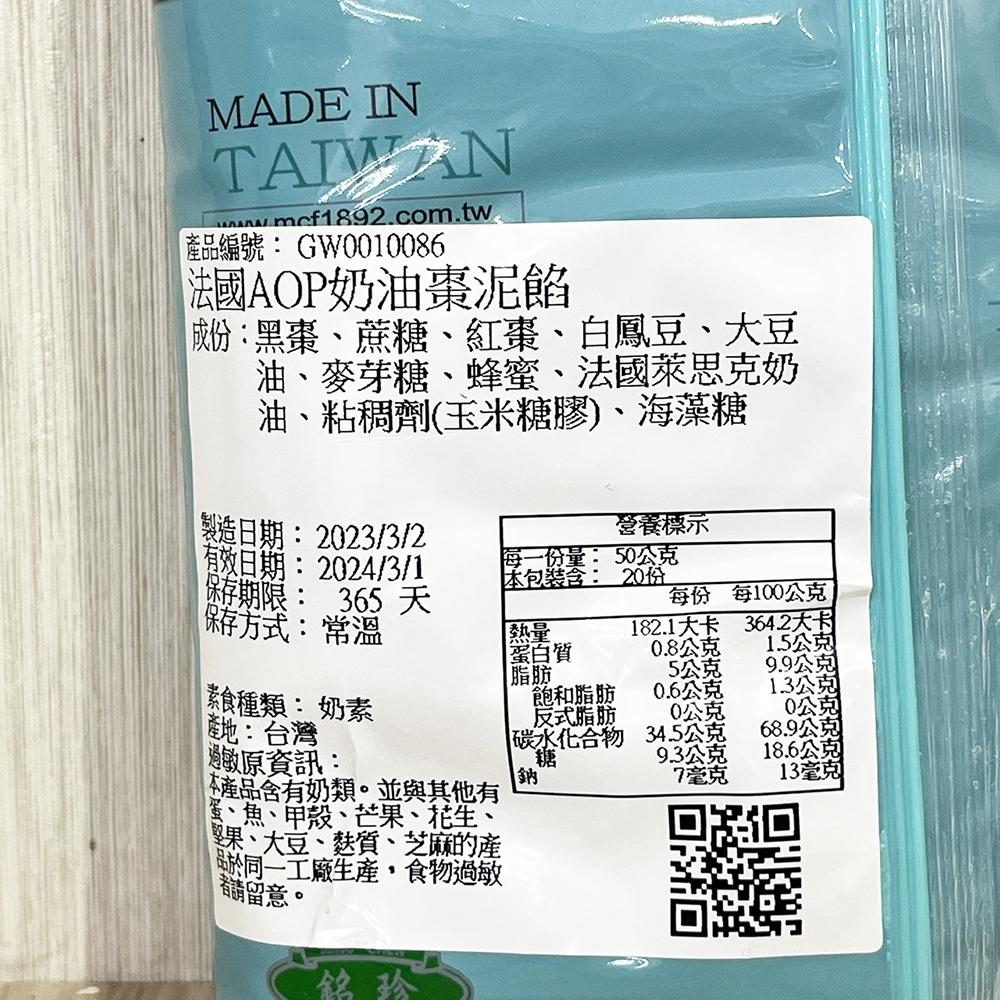 【柚子烘焙食品】台灣 銘珍 法國AOP奶油 棗泥餡 1kg 法國萊思克奶油 低甜 奶油棗泥餡 中秋 餡料 月餅內餡 常溫-細節圖3