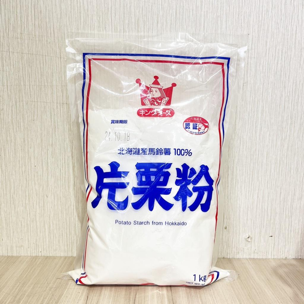 【柚子烘焙食品】日本 KING片栗粉 1KG 日本北海道片栗粉 馬鈴薯澱粉 北海道產 日本太白粉 炸雞 粿粉 勾芡 麵衣-細節圖4