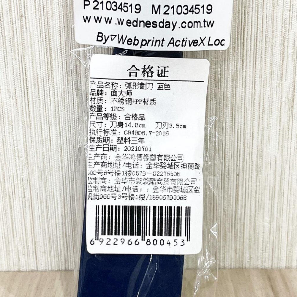【柚子烘焙食品】法棍刀 麵包割紋刀 歐包割包刀 整形刀 歐包切割刀 畫線刀 包刀 面包割刀 法國麵包刀 歐包刀 整形刀-細節圖2