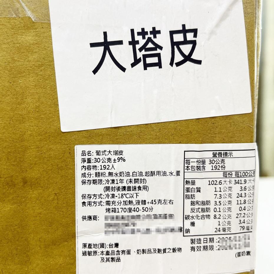 【柚子烘焙食品】冷凍蛋塔皮 葡式大塔皮 192入/箱 蛋塔皮 208葡式蛋塔皮 塔杯 葡式蛋塔 葡式蛋塔 水果塔 千層塔-細節圖2