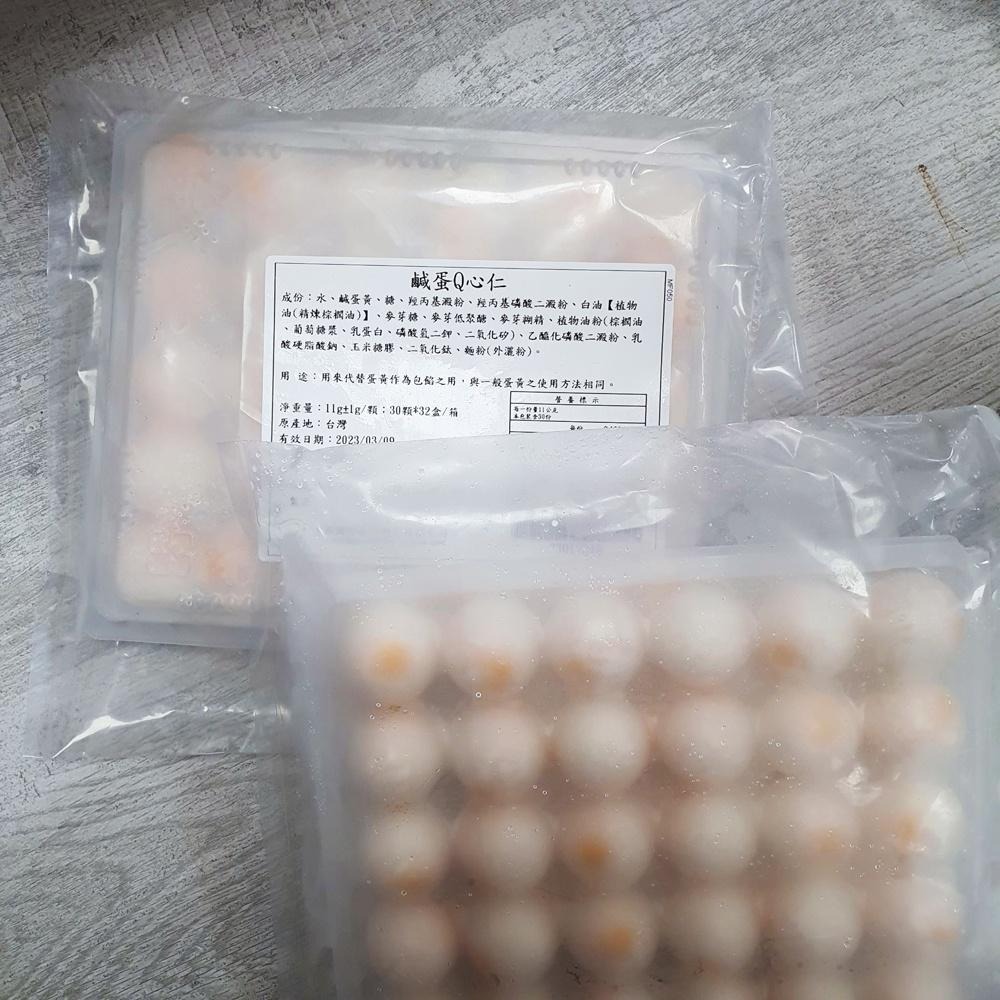 【柚子烘焙食品】卡羅 冷凍Q心仁 鹹蛋黃Q心仁 流心仁 11gx30入 中秋內餡 芋頭酥 蛋黃酥 流沙餡 中秋月餅 麻糬-細節圖4