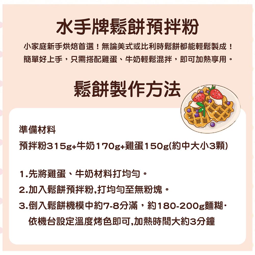 【柚子烘焙食品】水手牌麵粉 聯華製粉 1kg 鬆餅預拌粉 鬆餅 鬆餅粉 DIY手作 美式鬆餅 點心-細節圖2