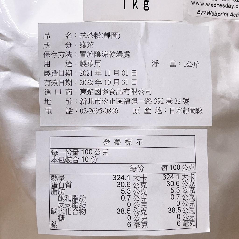 【柚子烘焙食品】日本 靜岡抹茶粉 1kg 日式抹茶粉 靜岡 抹茶粉 製菓專用 日本和菓子 和菓子 綠茶粉 綠茶 烘焙茶粉-細節圖2