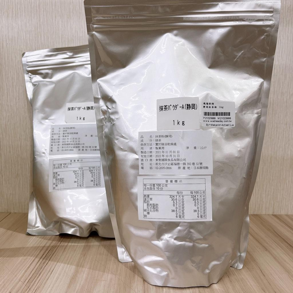 【柚子烘焙食品】日本 靜岡抹茶粉 1kg 日式抹茶粉 靜岡 抹茶粉 製菓專用 日本和菓子 和菓子 綠茶粉 綠茶 烘焙茶粉-細節圖3