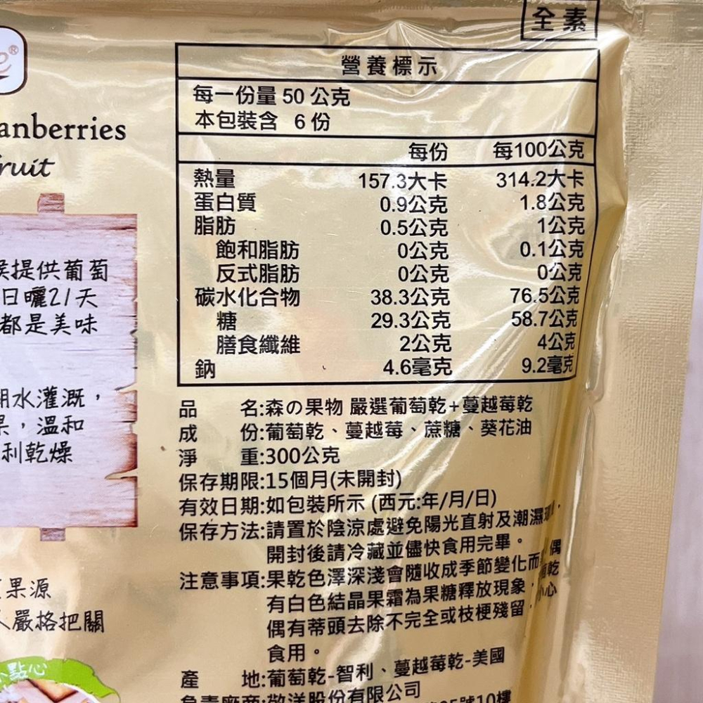 【柚子烘焙食品】Woodridge 森之果物 嚴選特大葡萄乾&蔓越莓乾 嚴選整粒蔓越莓乾 美國蔓越莓乾 智利葡萄乾 全素-細節圖3
