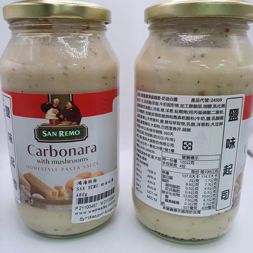 【柚子烘焙食品】美味大師 SR頂級麵醬 拿坡里醬/奶油白醬 澳洲 聖雷蒙 San Remo 義大利麵醬 披薩醬 比薩醬-細節圖7