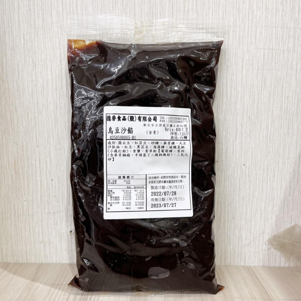 【柚子烘焙食品】德麥 烏豆沙餡 5斤/1公斤 月餅 豆沙餡 內餡 中秋 烏豆沙餡 蛋黃酥內餡 中秋月餅餡 烏豆沙-細節圖2