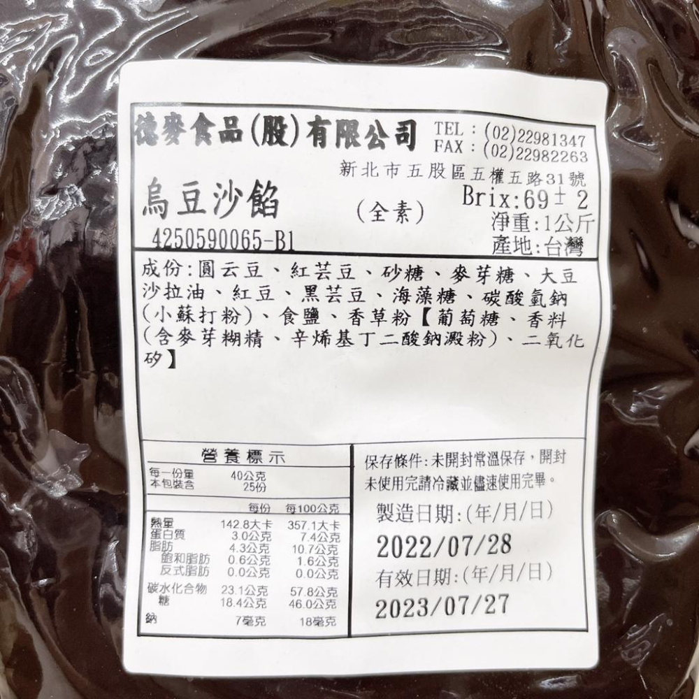 【柚子烘焙食品】德麥 烏豆沙餡 5斤/1公斤 月餅 豆沙餡 內餡 中秋 烏豆沙餡 蛋黃酥內餡 中秋月餅餡 烏豆沙-細節圖3