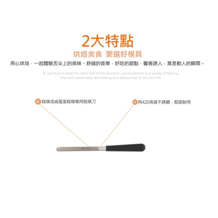 【柚子烘焙食品】三能 蛋糕刮刀 脫模刀 SN4774 黑色塑膠柄 蛋糕脫模刀 蛋糕 刮刀 抹平刀 420不銹鋼-細節圖3