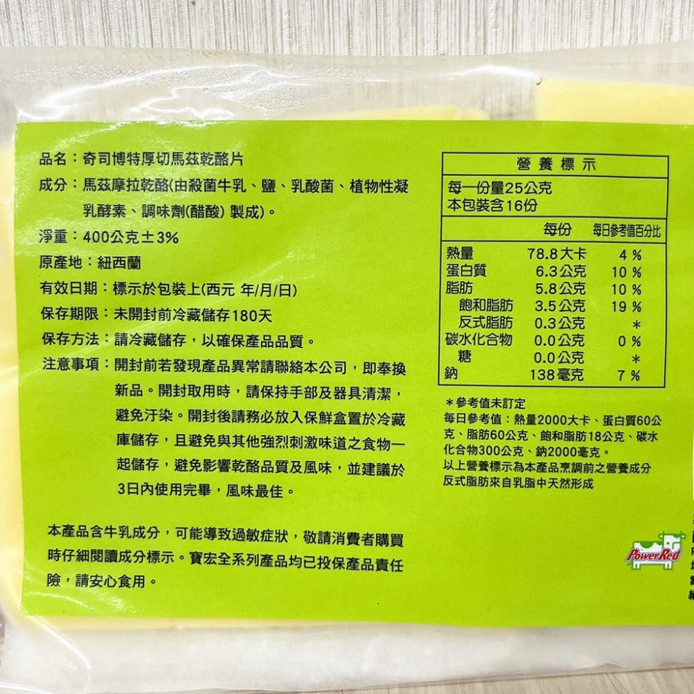 【柚子烘焙食品】奇司博特厚切乾酪片 400g(16片) (冷藏) 天然起司片 馬茲瑞拉 奇司博特乾酪片 紐西蘭 乾酪-細節圖2