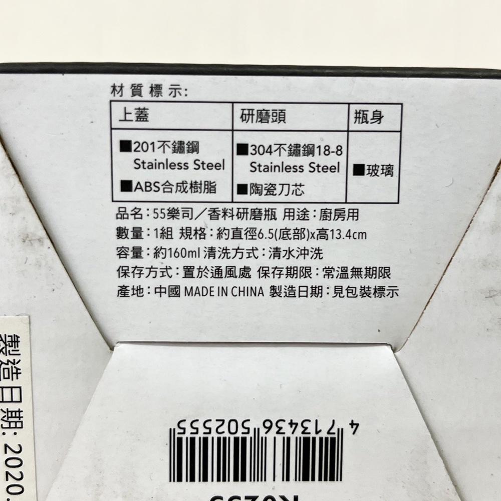 【柚子烘焙食品】樂司 香料研磨罐 K0255 手動旋轉 海鹽研磨 胡椒粒研磨 胡椒海鹽研磨瓶 玻璃鹽罐 調味瓶 廚房用具-細節圖2